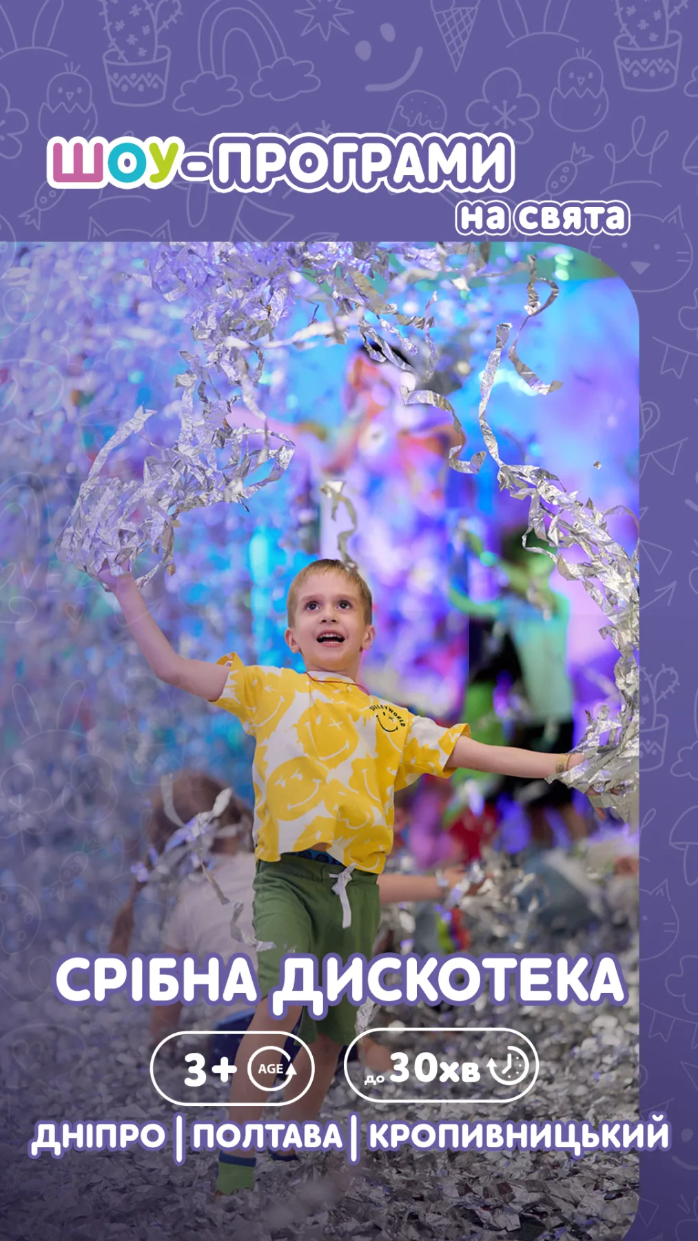 Срібна дискотека