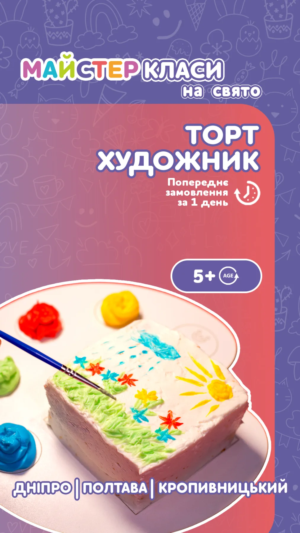 Торт художник