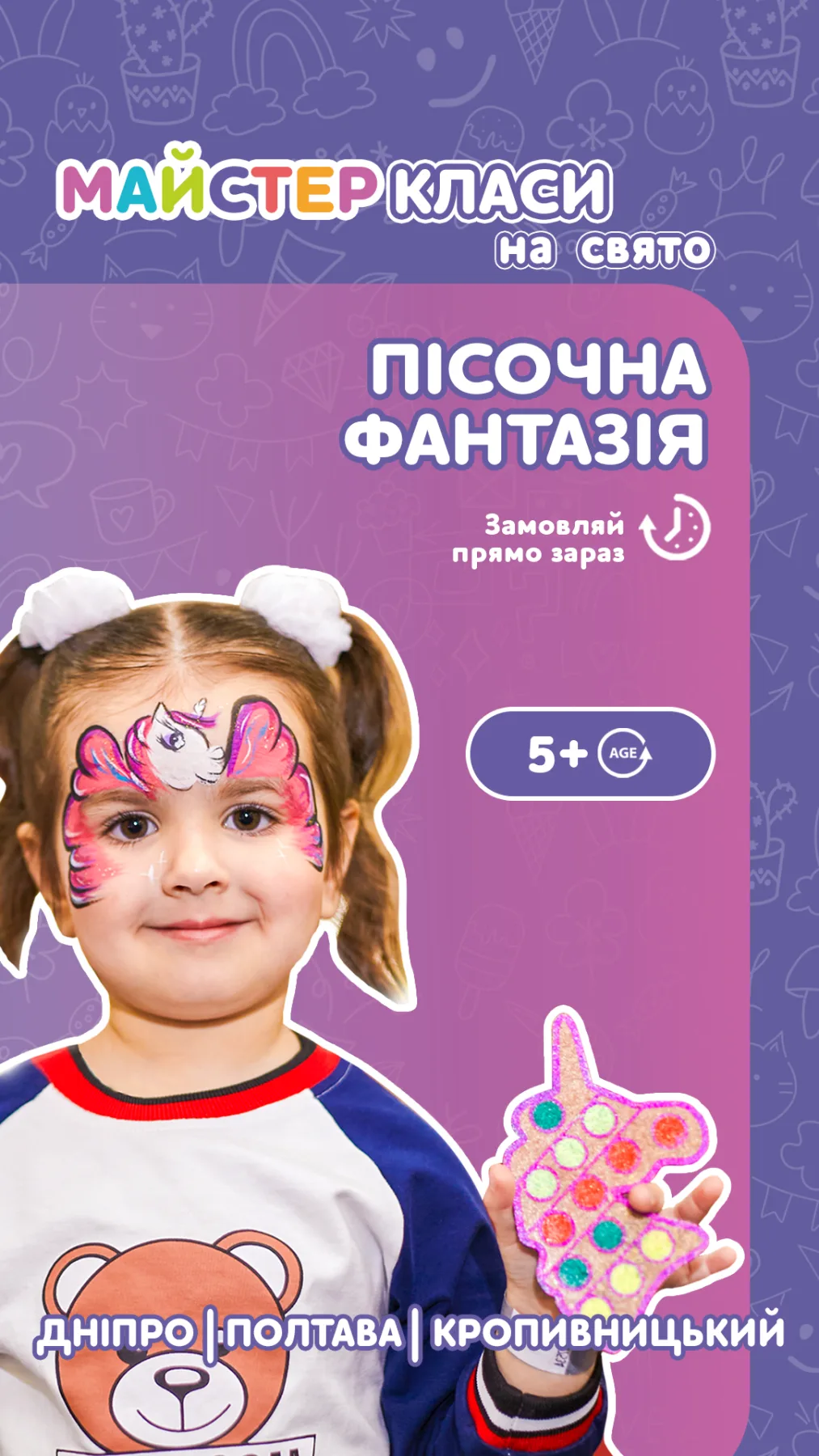 Пісочна фантазія