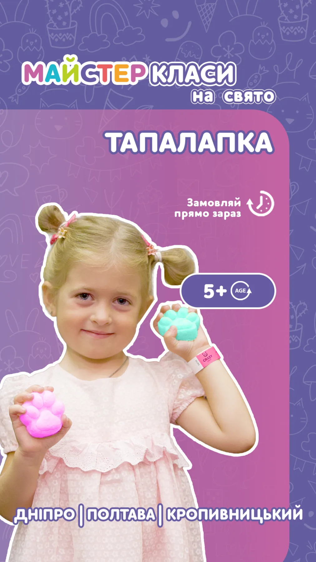 Тапалапка