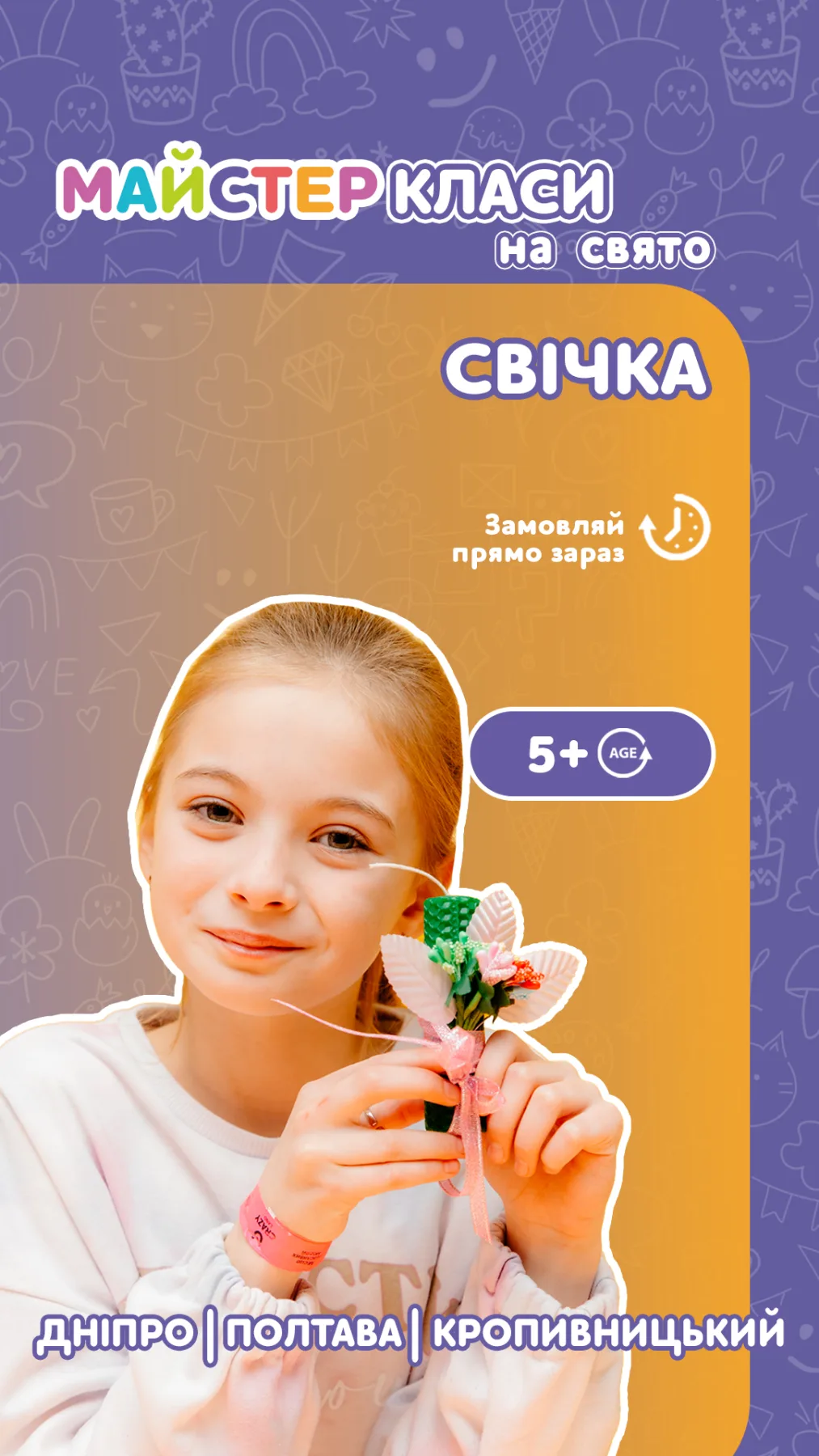 Свічка