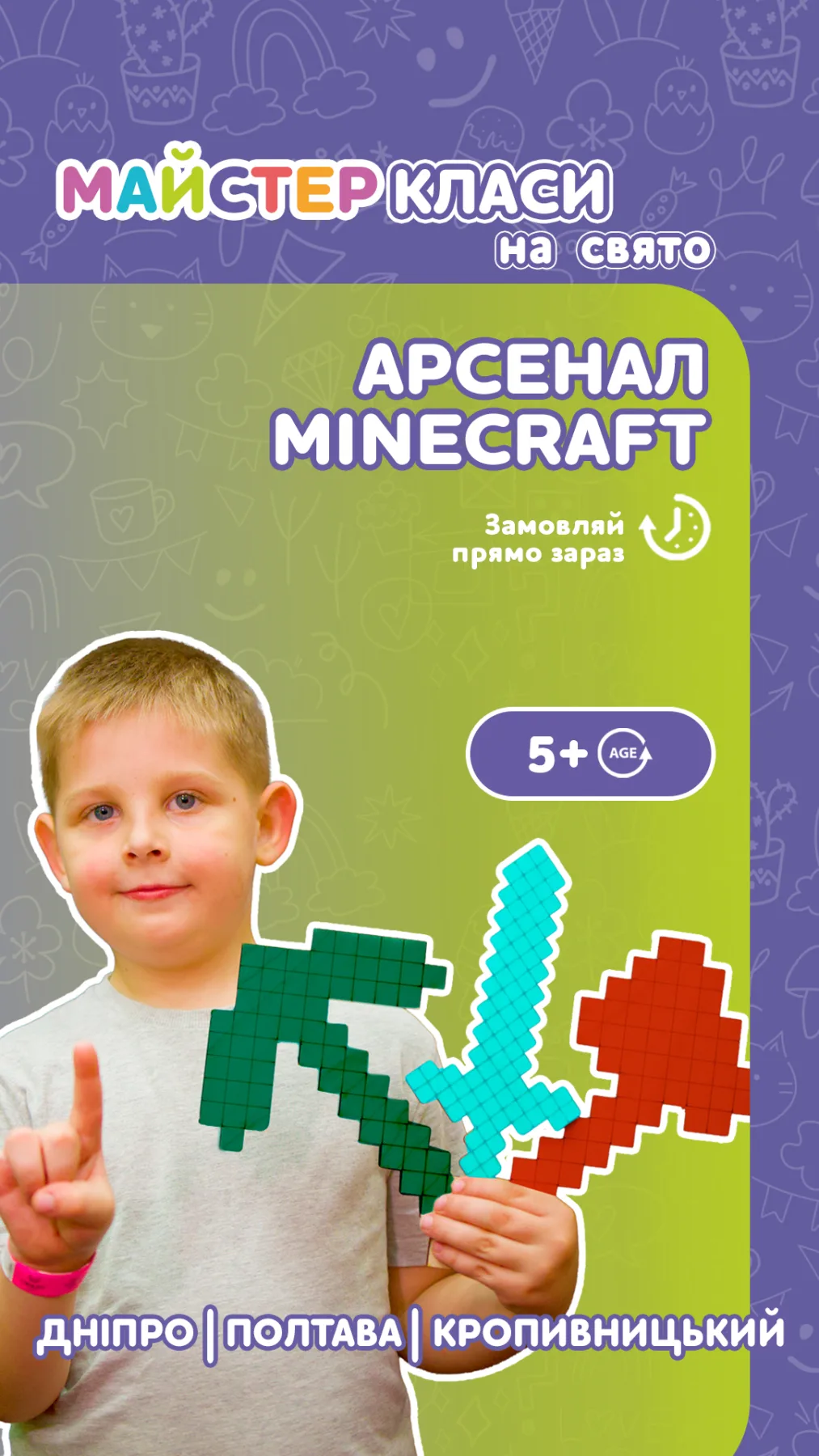 Арсенал Minecraft