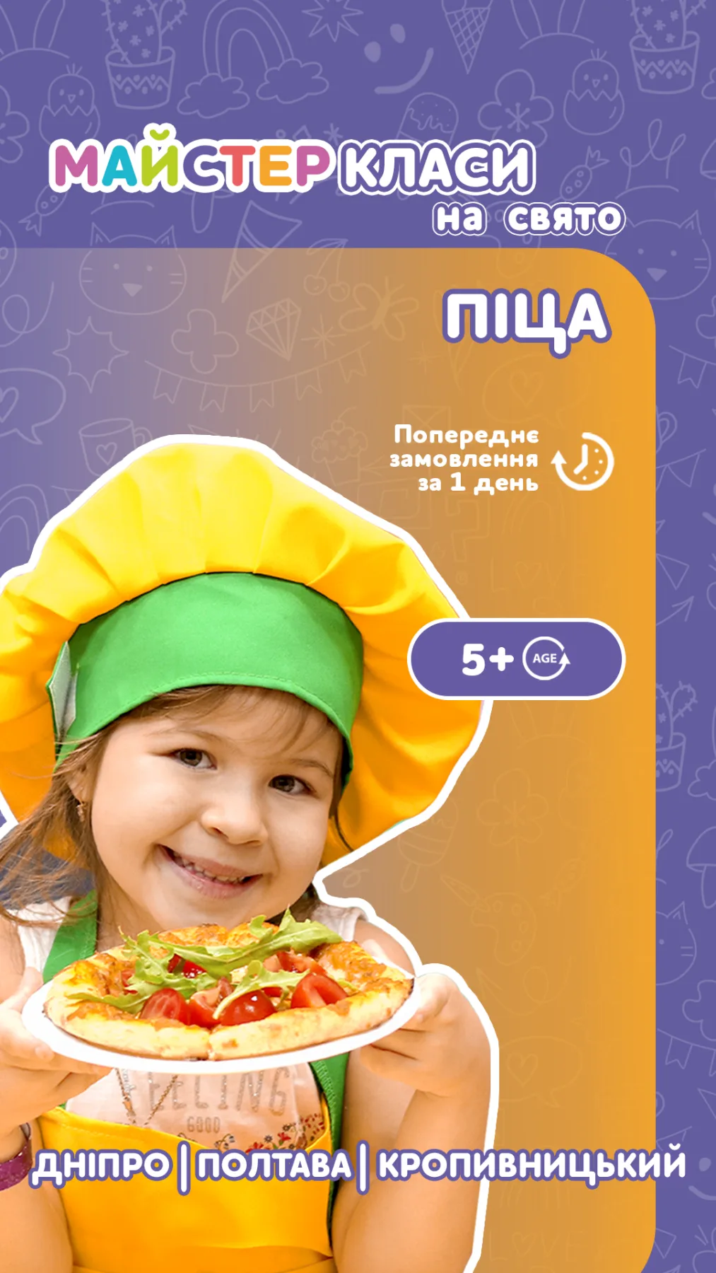 Піца